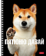 Тетрадь "Hatber", 48л, А5, клетка, на гребне, серия "Привет"