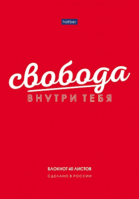 Блокнот "Hatber Premium", 40л, А5, клетка, ламинация, жёсткая подложка, отрывная склейка, серия "Мысли позитивно"