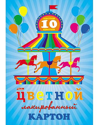Набор цветного картона "Hatber", 10л, 10цв, А4, лакированный, в папке, серия "Карусель"