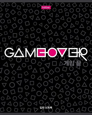 Тетрадь "Hatber", 80л, А5, клетка, на скобе, серия "Game Over"