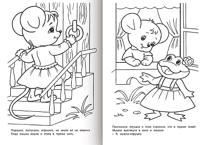 Раскраска-книжка "Hatber", 8л, А4, на скобе, серия "Любимые сказки - Теремок"