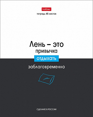 Тетрадь "Hatber", 48л, А5, клетка, на скобе, серия "Люблю школу"