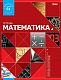 Тетрадь предметная "Hatber", 46л, А5, клетка, на скобе, серия "Красная - Математика"