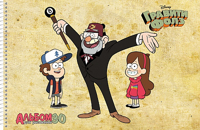 Альбом для рисования "Hatber", 30л, А4, перфорация на отрыв, на спирали, серия "Гравити Фолз"