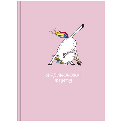 Скетчбук "BG", 80л, А6, без линовки, белый блок с градиентом, ламинация, серия "Я единорожу"