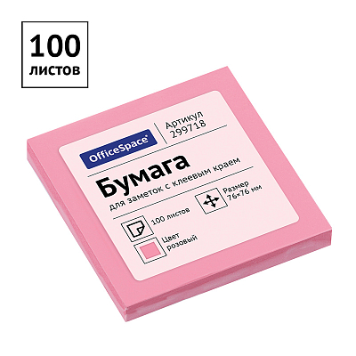Бумага для заметок "OfficeSpace", 76x76мм, 100л, розовая, клеевой край, в пакете