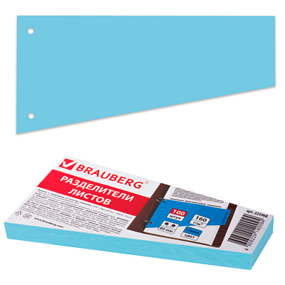 Набор картонных разделителей листов "Brauberg", 230x120x60мм, 160гр/м2, голубые, 100шт в плёнке
