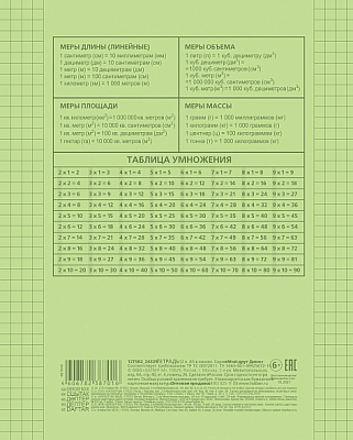 Тетрадь "Hatber", 12л, А5, клетка, пластиковая обложка, на скобе, серия "Зелёная"