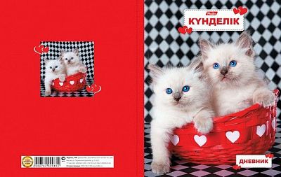 Дневник "Hatber", 48л, А5, на казахском языке, лак, твёрдый переплёт, серия "Два котёнка"