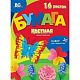 Набор цветной бумаги "BG", 16л, А4, двухсторонняя, серия "Весеннее настроение", на скобе