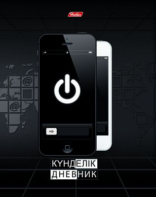 Дневник "Hatber", 40л, А5, на казахском и русском языках, мягкий переплёт, серия "Мобильный телефон"