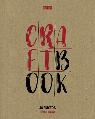 Тетрадь "Hatber", 48л, А5, клетка, обложка крафт, на скобе, серия "Craft"