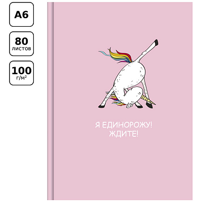 Скетчбук "BG", 80л, А6, без линовки, белый блок с градиентом, ламинация, серия "Я единорожу"