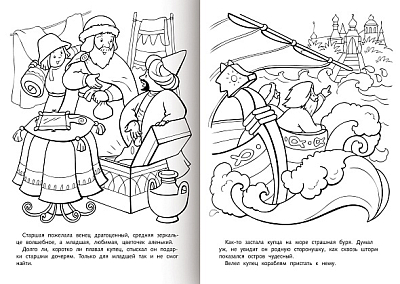 Раскраска-книжка "Hatber", 8л, А4, на скобе, серия "Любимые сказки - Аленький цветочек"