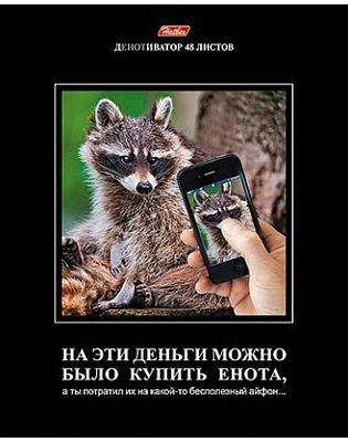 Тетрадь "Hatber", 48л, А5, клетка, на скобе, серия "Демотиваторы №11"