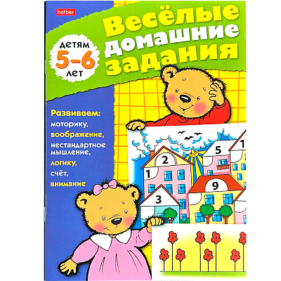 Книжка "Hatber", 8л, А5, цветной блок, на скобе, серия "Весёлые домашние задания - Для детей 5-6-ти лет"