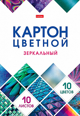 Набор цветного картона "Hatber", 10л, 10цв, А4, 195x280мм, зеркальный, в папке, серия "Мозаика"