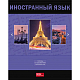 Тетрадь предметная "Hatber VK", 48л, А5, приложение HatberHelp, на скобе, серия "Классика Иностранны